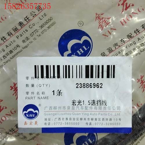 五菱宏光宏光换挡线1.5。未拆封,46包邮(议价)