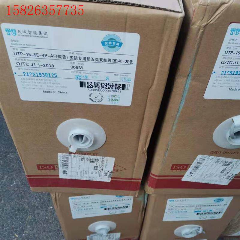 工程剩余天诚超五类   六类网线UTP-11-6A各(议价)