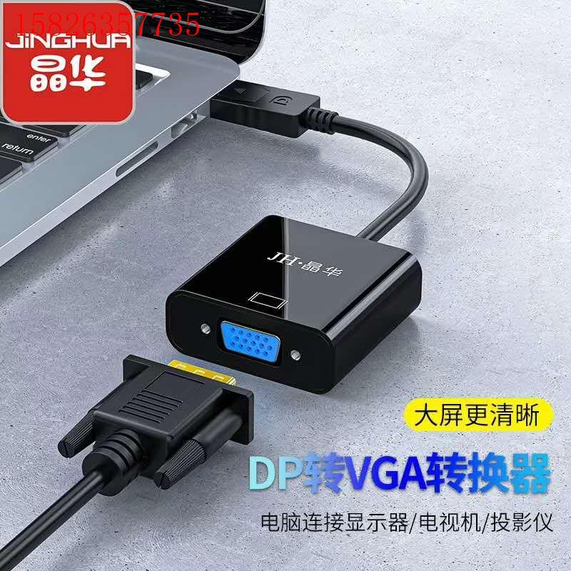 晶华品牌HDMI转VGA,dvi转VGA带包装,带芯(议价)