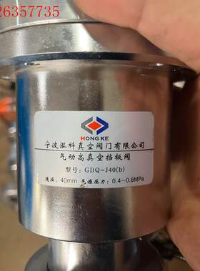 宁波泓科真空阀门(议价)