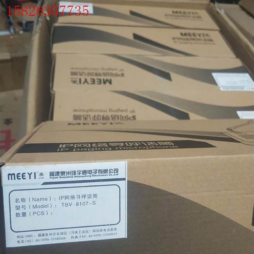 美一TBV-8107-S 美一IP网络寻呼话筒,库存带包(议价)