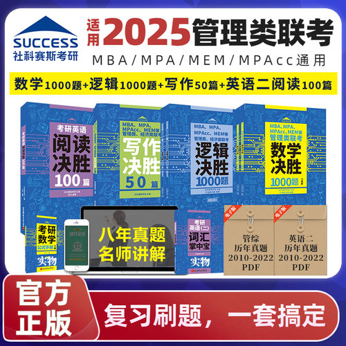 社科赛斯考研刷题教材套装