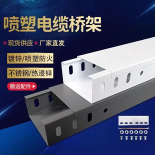 防火喷塑7032电缆桥架100 黑灰白色 50热浸镀锌7035烤漆线槽槽梯式