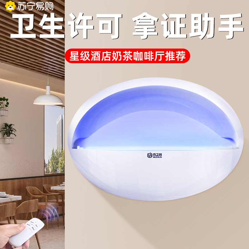 木之林灭蝇灯灭蚊灯家用餐厅饭店粘捕式商铺酒店挂墙苍蝇捕捉神器