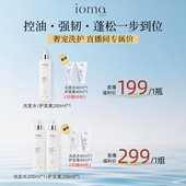 柠檬专属 IOMA艾欧码 控油洗发水 强韧洗发水 蓬松护发素200ml