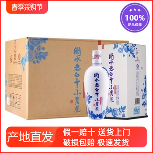 衡水老白干小青花50度老白干香型纯粮食白酒500ml*6瓶整箱装