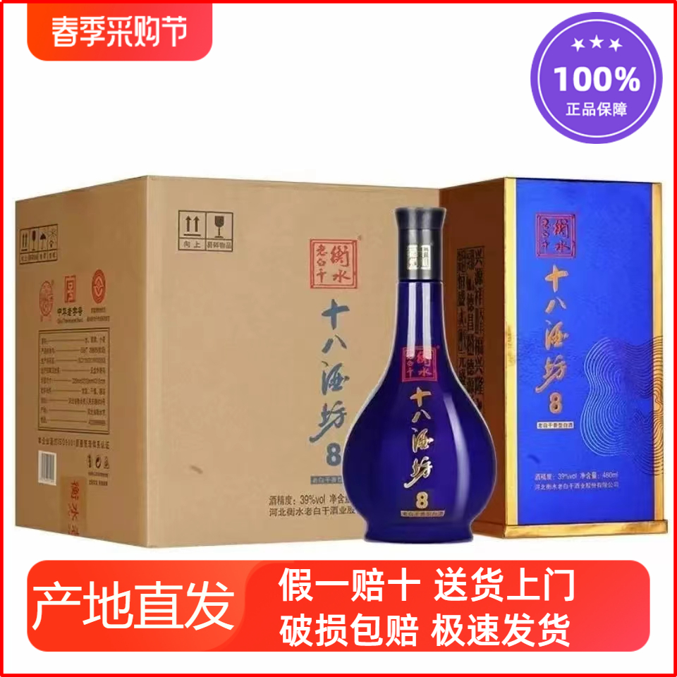 衡水老白干十八酒坊8年39度老白干香型白酒480ml*4瓶整箱