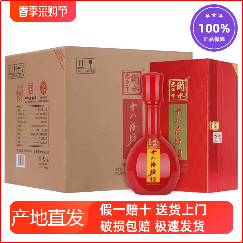 衡水老白干十八酒坊12年39度老白干香型白酒480ml*4瓶整箱