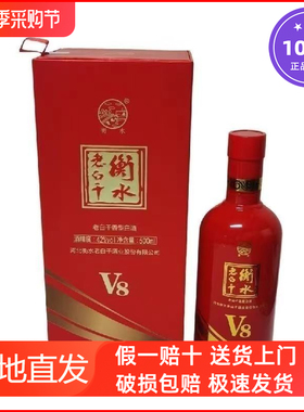 衡水老白干 V8 42度白酒 纯粮食白酒礼盒 聚会婚宴用酒