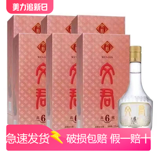 文君真藏6 52度500ml*6瓶整箱 浓香型白酒 宴请喜宴送礼