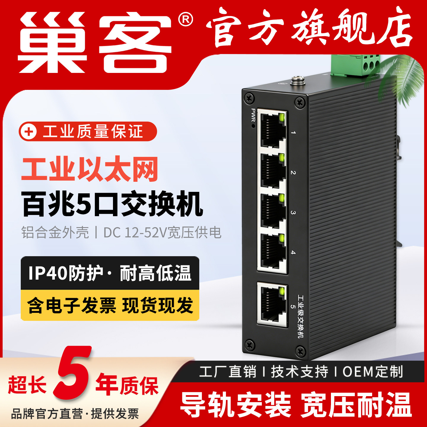 巢客工业级5口8口16口24口交换机图片