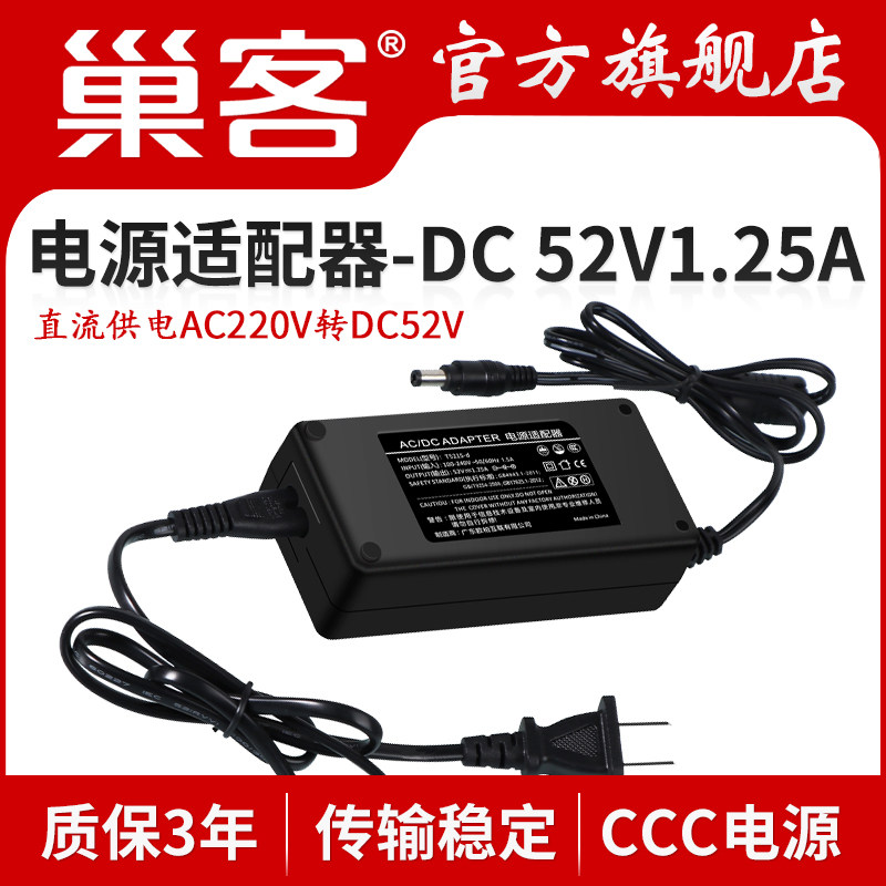 巢客双线52V工业交换机电源适配器DC52V1.25A5口8口交换机专用直流供电开关电源
