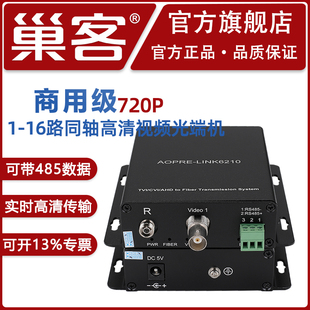 模拟同轴高清视频光端机1路2路4路8路16路 AHD 485数据 TVI 720P一对 BNC高清视频光端机CVI 巢客