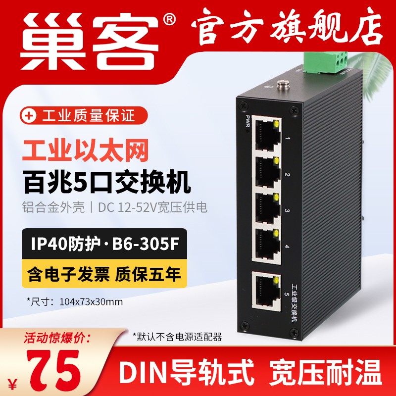 巢客工业级5口8口16口24口交换机