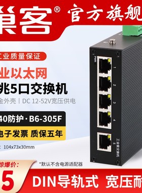 巢客 工业级5口8口9口16口24口百兆千兆交换机DIN导轨式安装以太网交换机监控非管理型卡轨工业自动化交换机