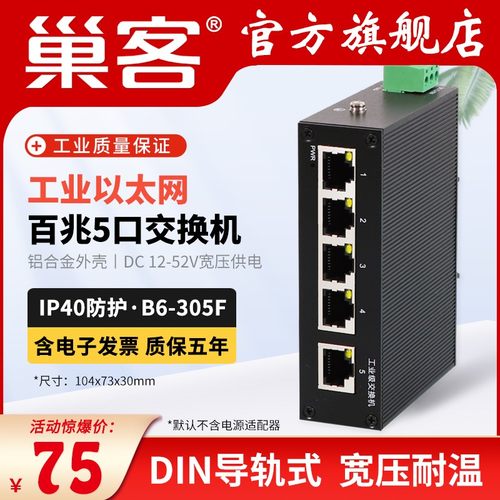 巢客工业级5口8口16口24口交换机