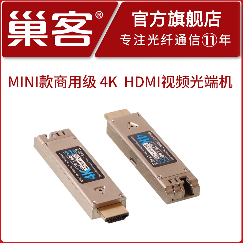 巢客 4K高清无压缩HDMI/DVI光纤延长器单多模同时兼容1080P高清hdmi光端机DVI光端机