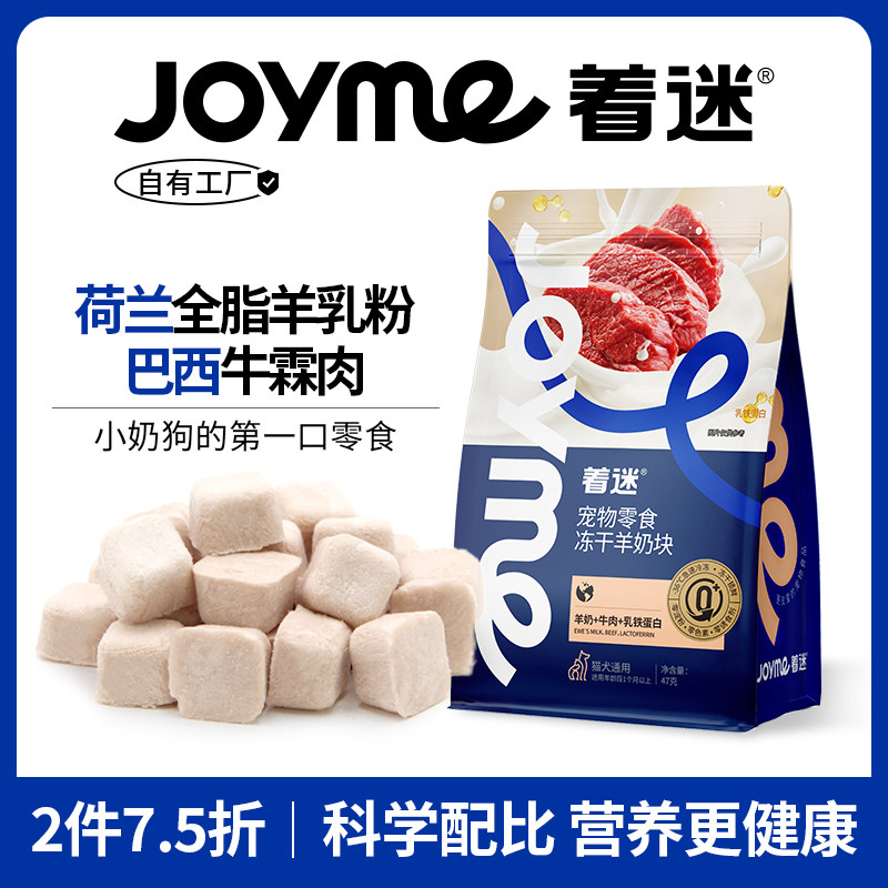 Joyme着迷狗狗零食冻干羊奶棒小型犬幼犬磨牙棒训练奖励宠物零食,宠物/宠物食品及用品,狗冻干零食,淘宝优惠券,粉丝福利购,淘宝优惠卷