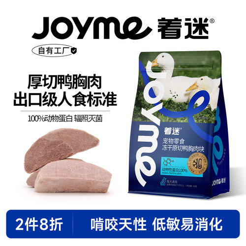 Joyme着迷冻干鸭胸肉块猫咪零食