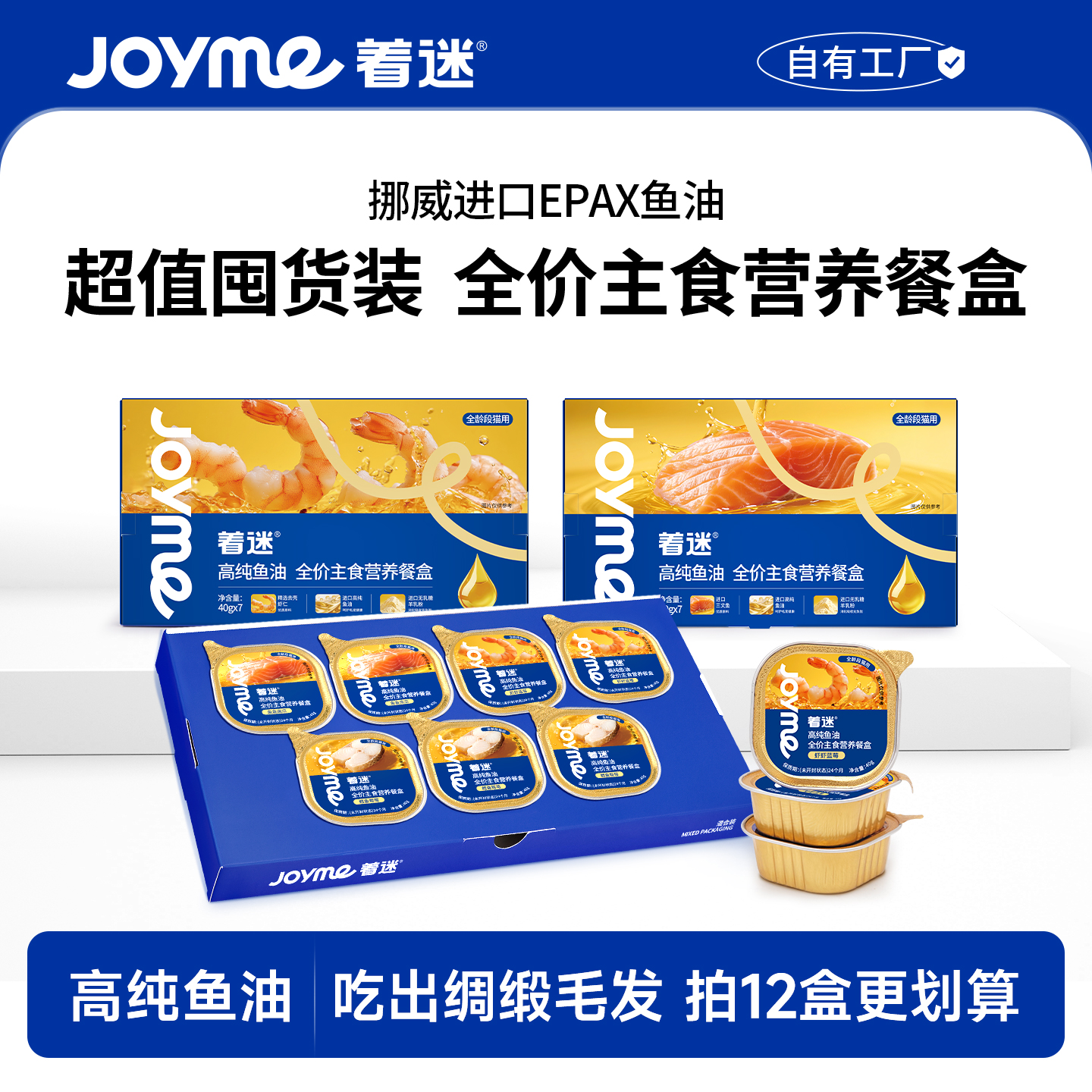Joyme着迷挪威高纯鱼油主食餐盒