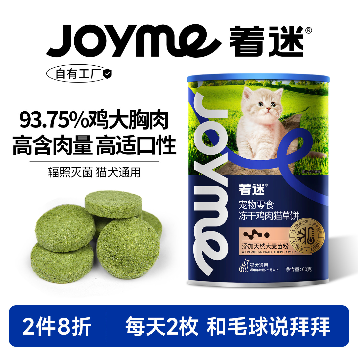 Joyme着迷鸡肉猫草片冻干猫咪零食猫薄荷饼干磨牙棒排毛化毛球片,宠物/宠物食品及用品,猫冻干零食,淘宝优惠券,粉丝福利购,淘宝优惠卷