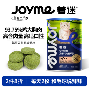 Joyme着迷鸡肉猫草片冻干猫咪零食猫薄荷饼干磨牙棒排毛化毛球片