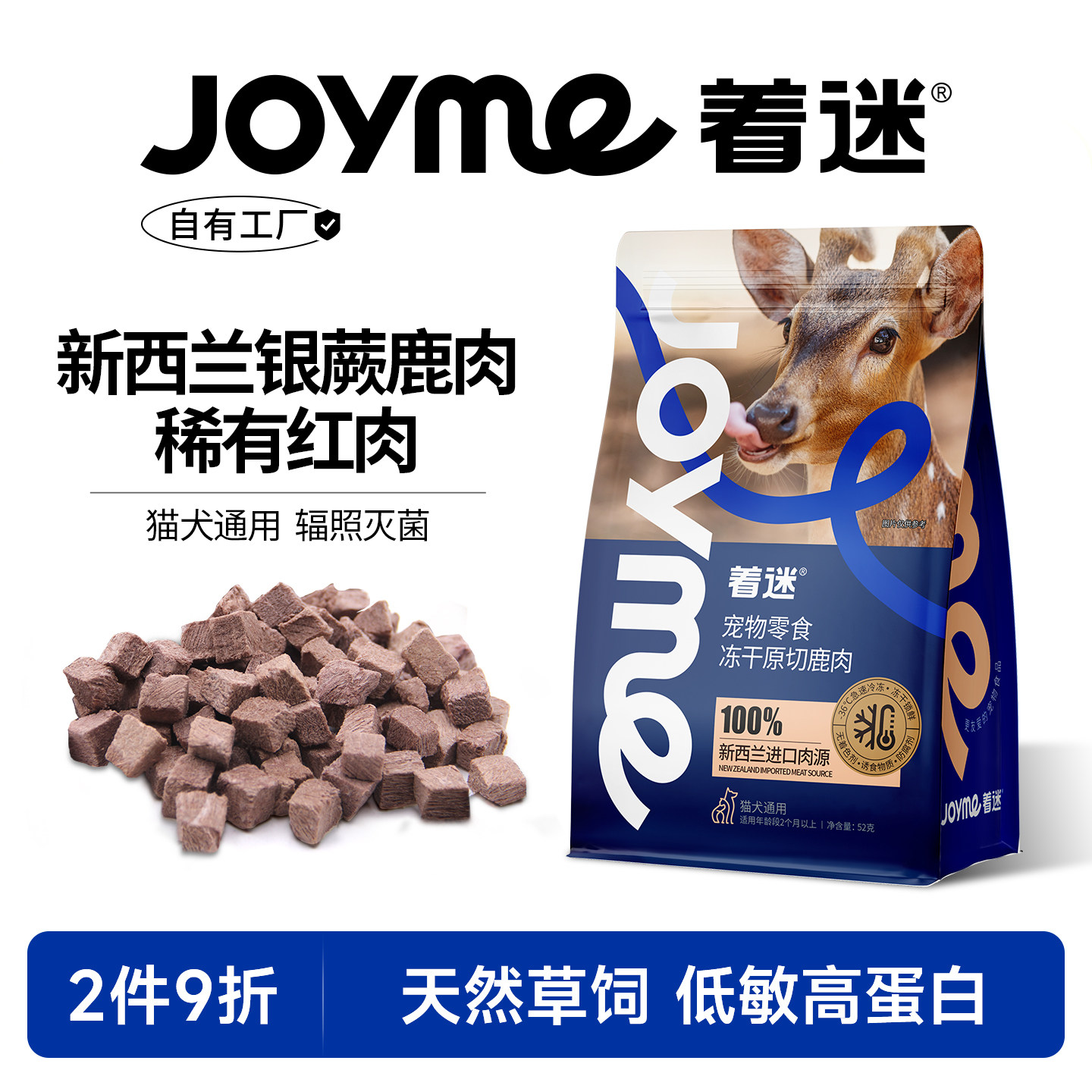 Joyme着迷冻干原切新西兰鹿肉粒块狗狗零食猫咪磨牙宠物训练奖励