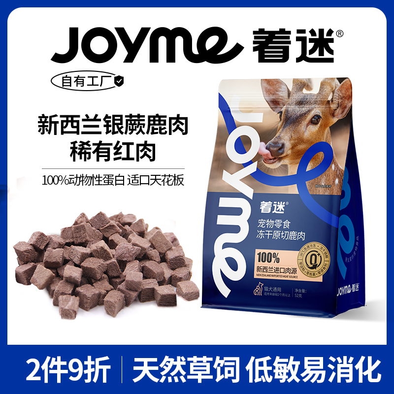 Joyme着迷冻干原切新西兰鹿肉粒块狗狗零食猫咪磨牙宠物训练奖励
