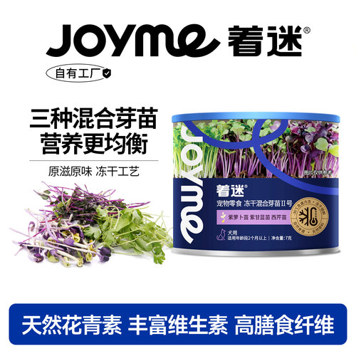 着迷冻干芽苗菜天然狗零食配餐