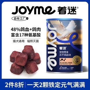 Joyme着迷冻干鸽子血鸽肉猫咪补血补铁贫血术后营养狗狗零食宠物