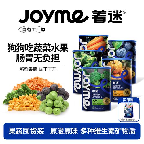 Joyme着迷冻干宠物混合水果蔬菜