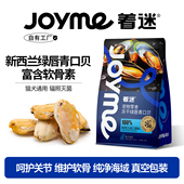 Joyme着迷冻干新西兰青口贝绿唇贻贝狗狗零食猫咪宠物狗关节营养