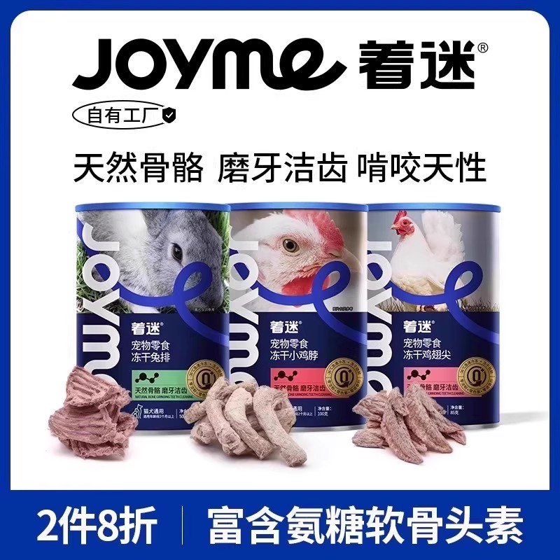 JoyMe着迷磨牙洁齿鸡脖猫狗通用