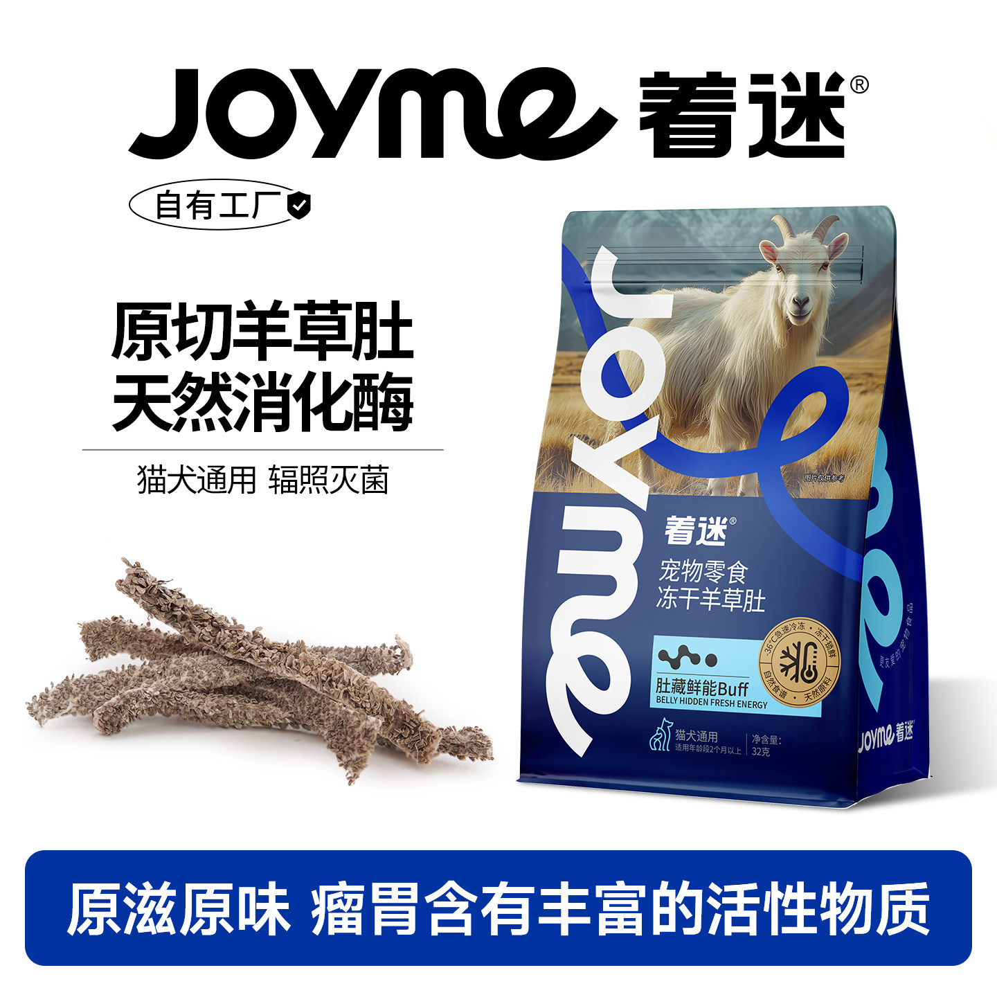 Joyme着迷冻干天然羊草肚狗狗零食天然消化酶益生菌猫咪补充营养,宠物/宠物食品及用品,狗冻干零食,淘宝优惠券,粉丝福利购,淘宝优惠卷