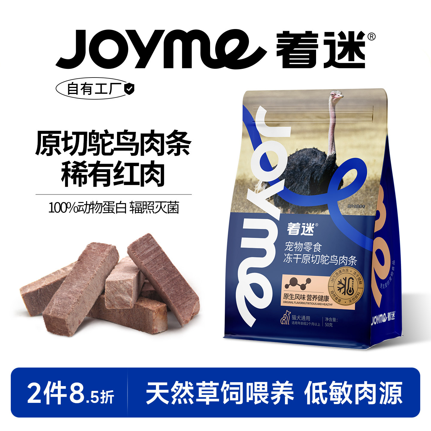 Joyme着迷冻干原切鸵鸟肉猫咪磨牙零食幼猫营养发腮狗狗零食宠物,宠物/宠物食品及用品,狗冻干零食,淘宝优惠券,粉丝福利购,淘宝优惠卷