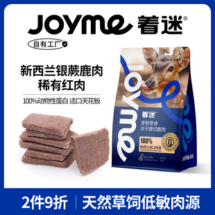 Joyme着迷新西兰冻干鹿肉块猫咪零食磨牙发腮纯肉高营养狗狗零食