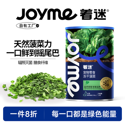 Joyme着迷冻干菠菜碎营养蔬菜