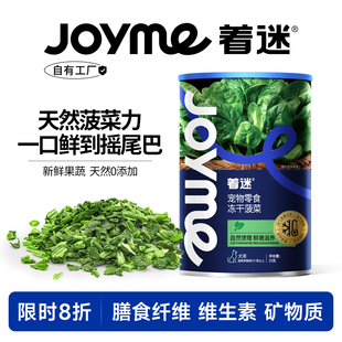 Joyme着迷冻干菠菜碎营养蔬菜膳食纤维维生素宠物成幼犬狗狗零食