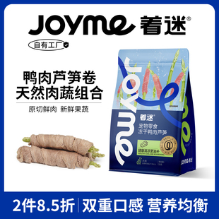 Joyme着迷宠物冻干鸭肉缠孢子甘蓝芦笋狗狗零食蔬菜冻干水果鸡肉