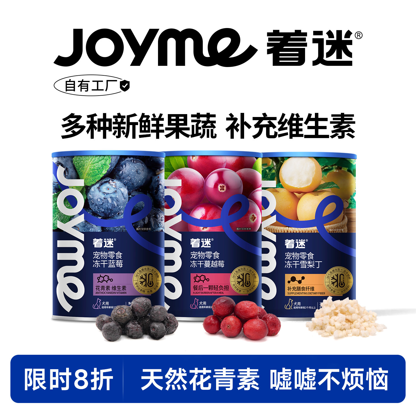 Joyme着迷冻干蔓越草莓蓝莓水果蔬菜狗狗宠物训练奖励辅零食拌粮