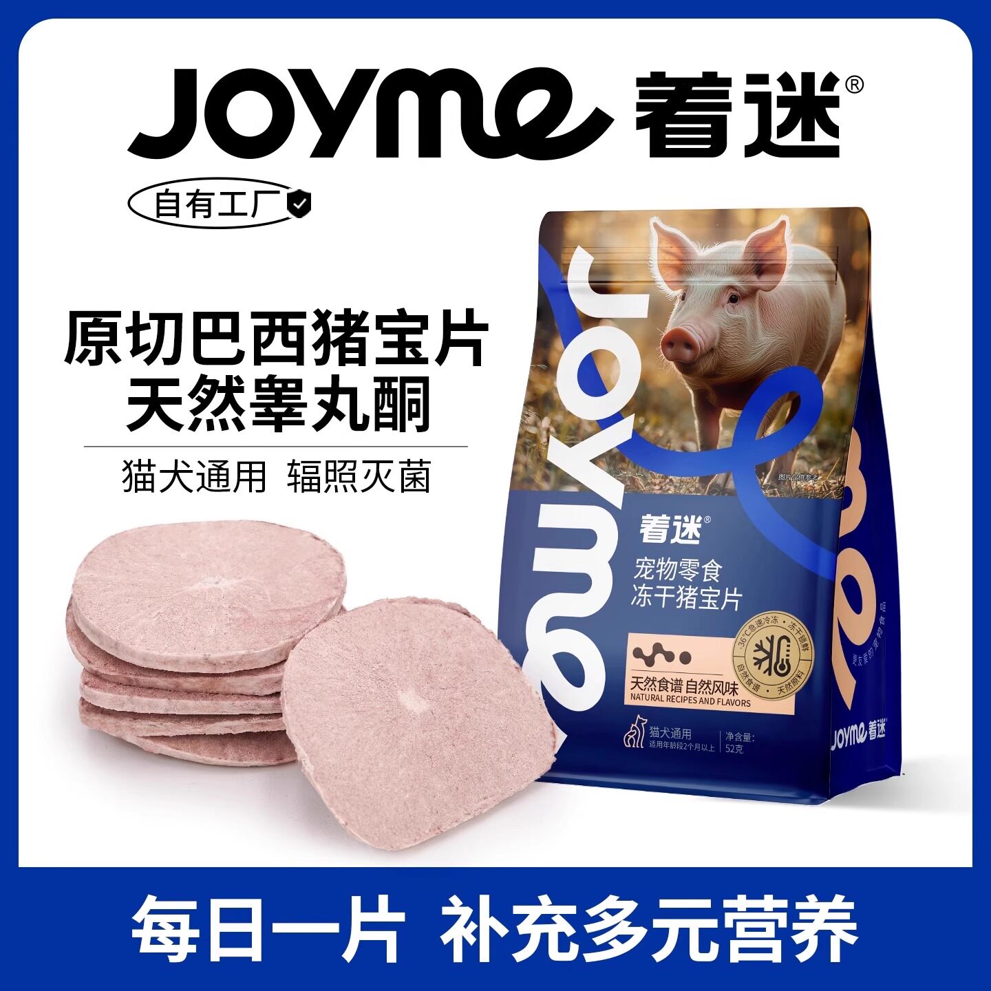 Joyme着迷冻干巴西进口猪蛋蛋狗狗零食猪宝片宠物绝育猫咪高蛋白