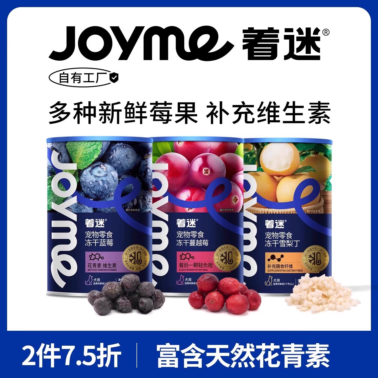 Joyme着迷冻干果蔬水果狗狗零食
