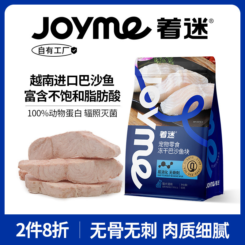 Joyme着迷猫咪冻干零食巴沙鱼三文鱼生骨肉营养猫粮幼猫成猫通用,宠物/宠物食品及用品,猫零食罐,淘宝优惠券,粉丝福利购,淘宝优惠卷