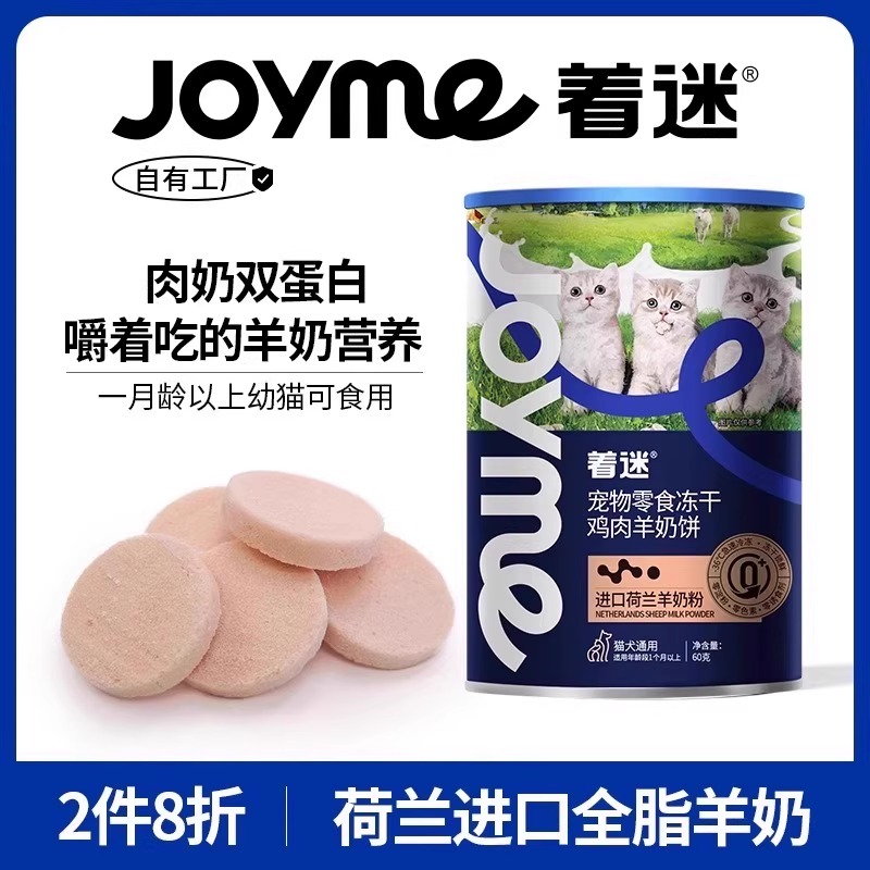 着迷荷兰羊奶鸡肉饼营养酥脆