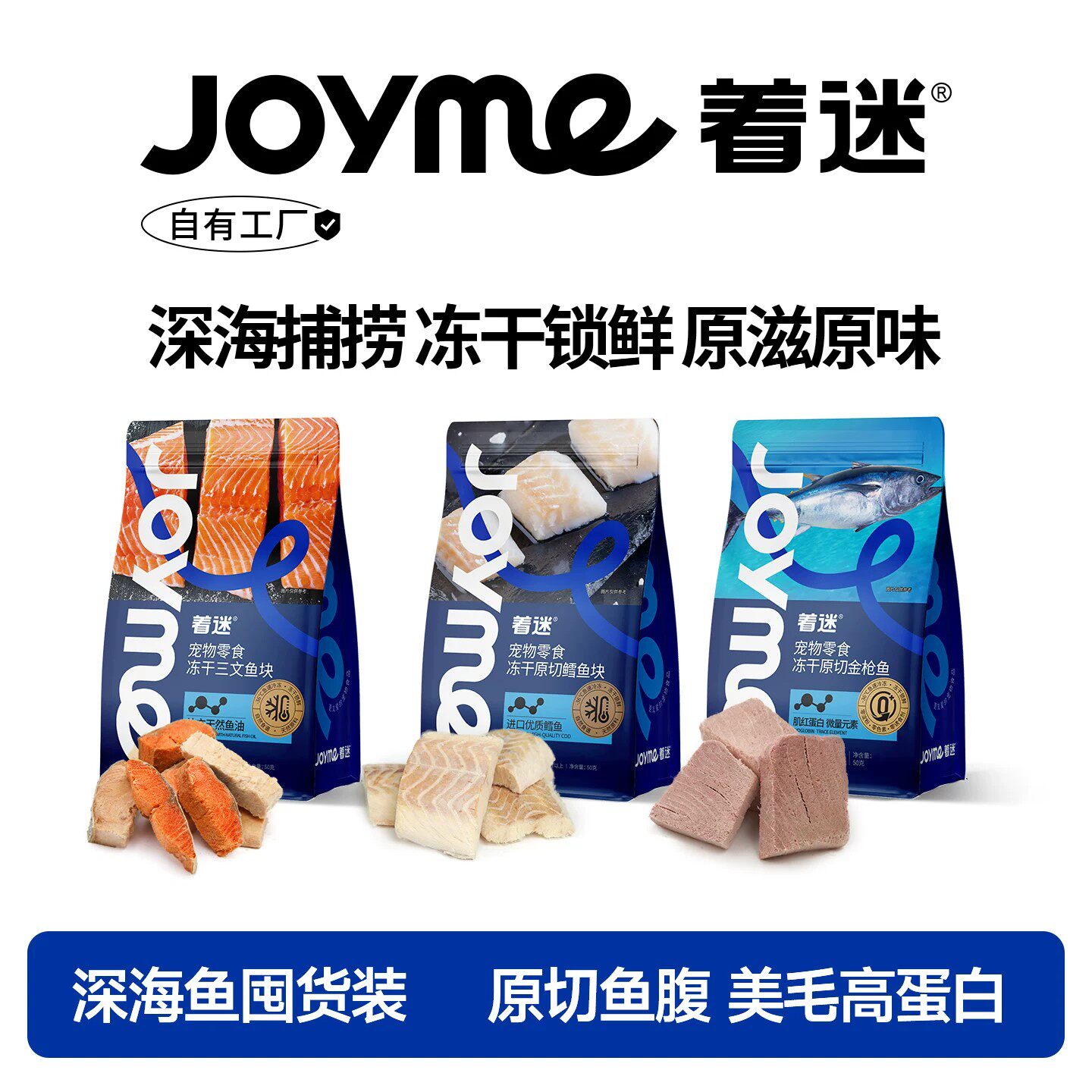 【双11囤货装】Joyme着迷冻干三文鱼鳕鱼金枪鱼猫咪零食狗狗零食