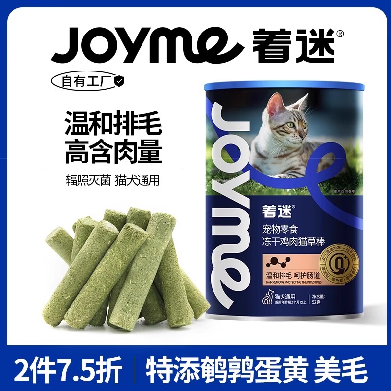 0添加猫零食冻干猫草棒