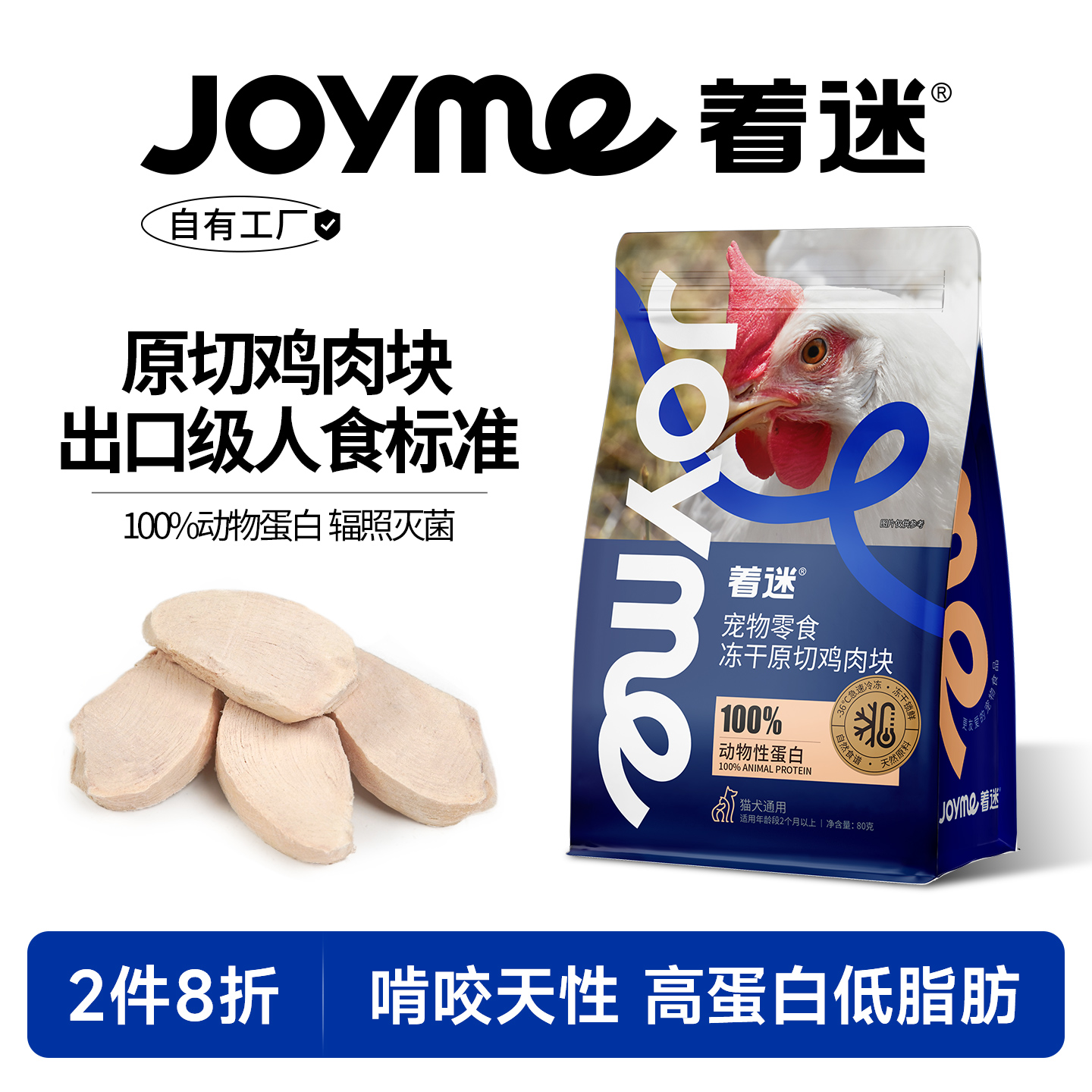 Joyme着迷原切鲜鸡胸肉猫零食