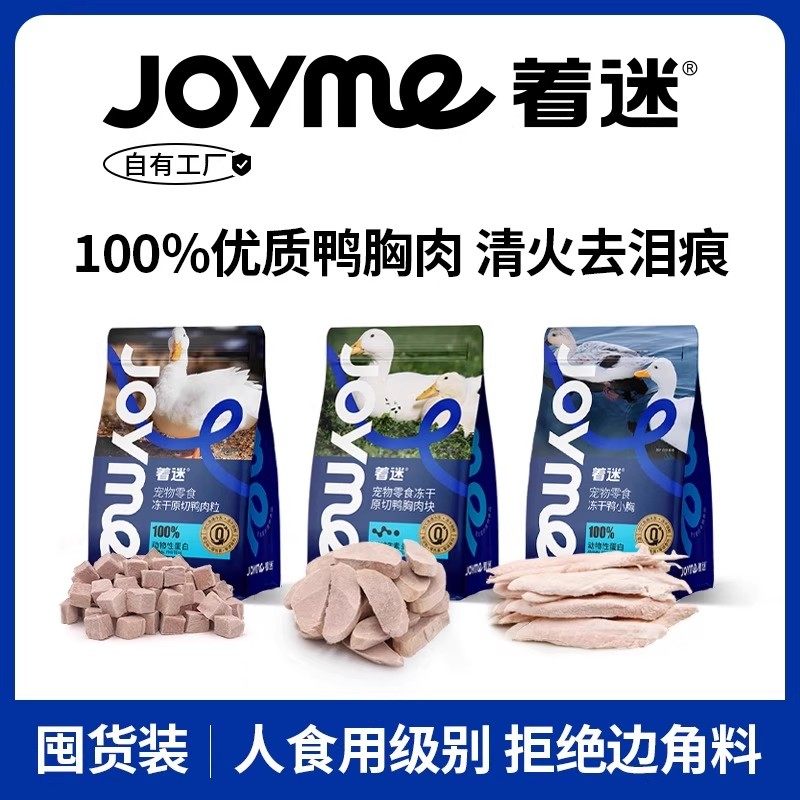 【鸭肉囤货装】Joyme着迷冻干原切鸭胸肉粒鸭小胸猫咪零食宠物狗,宠物/宠物食品及用品,猫冻干零食,淘宝优惠券,粉丝福利购,淘宝优惠卷