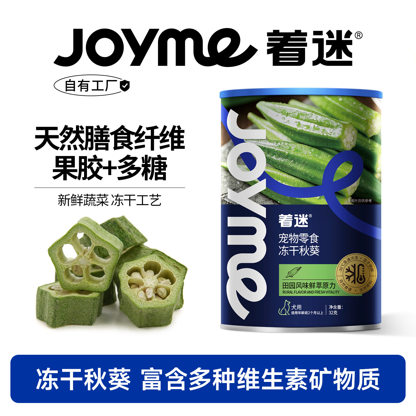 Joyme着迷冻干秋葵片宠物蔬菜狗狗零食呵护肠胃天然营养高纤维促