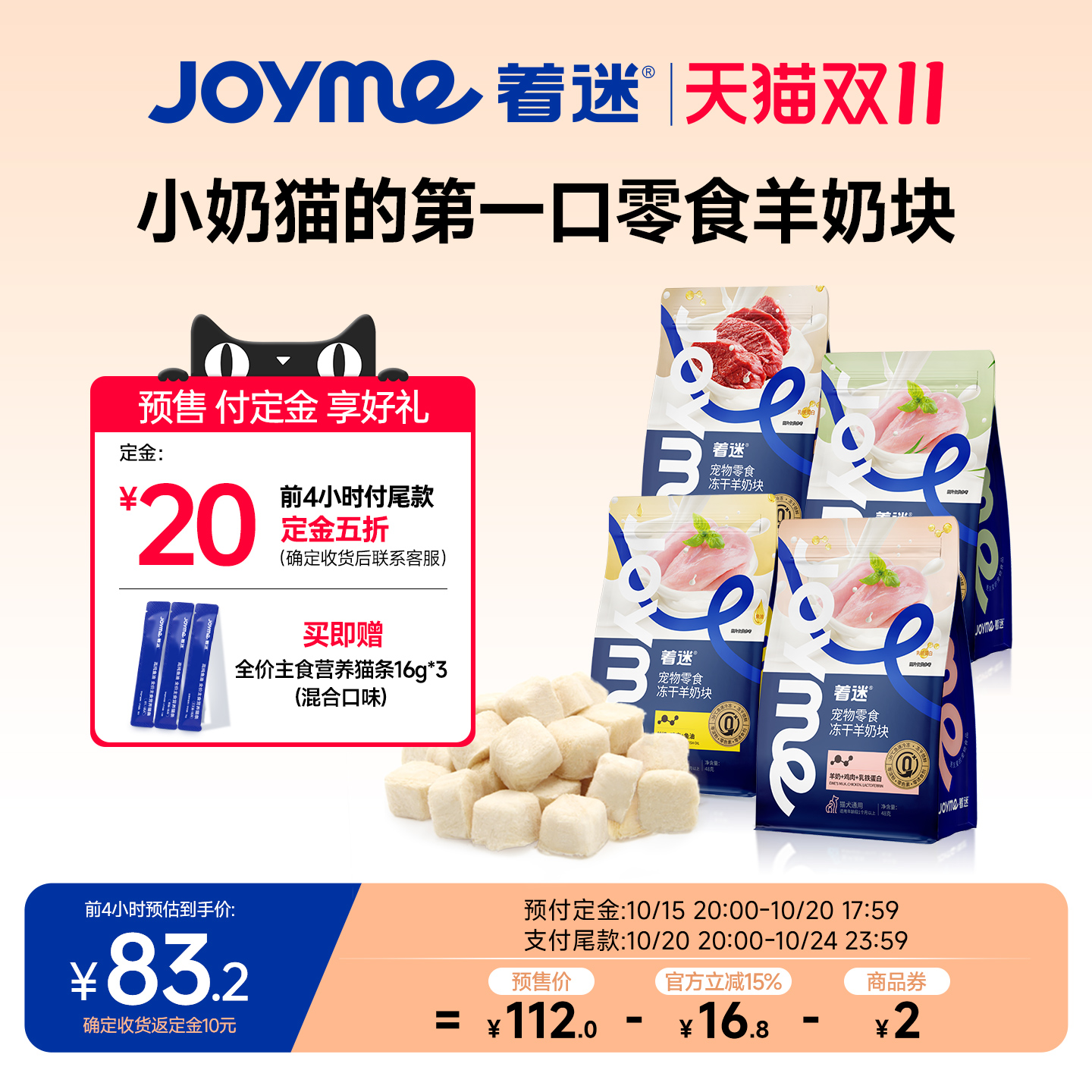 Joyme着迷冻干羊奶块营养丰富